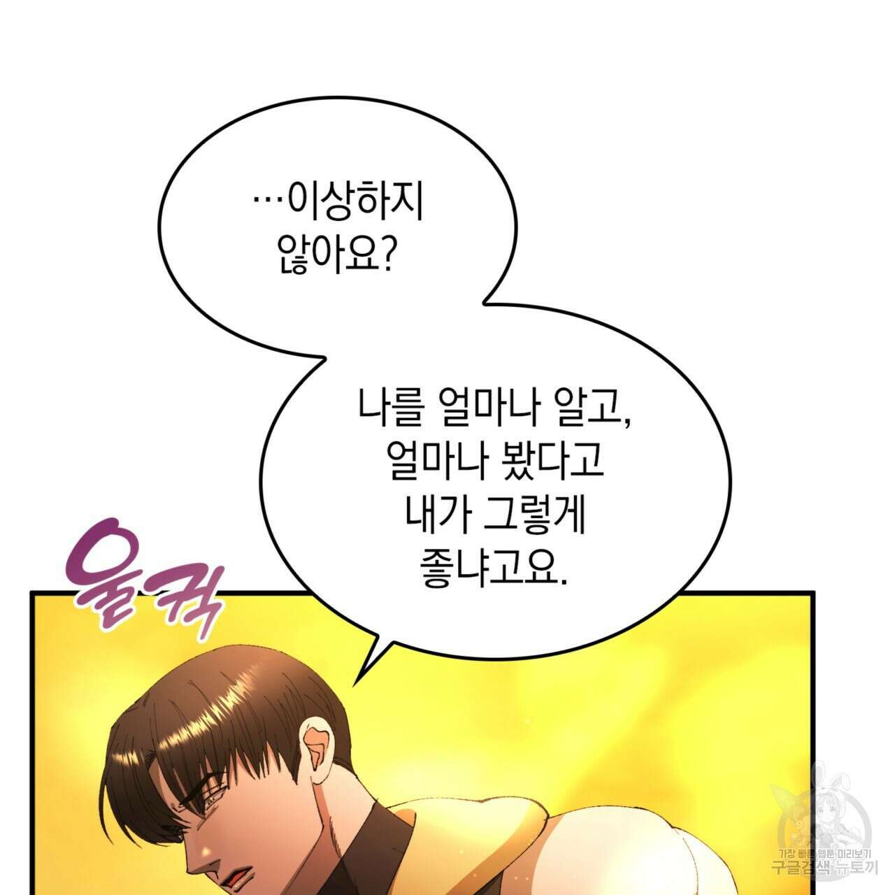 비혼주의입니다만?! 48화 26