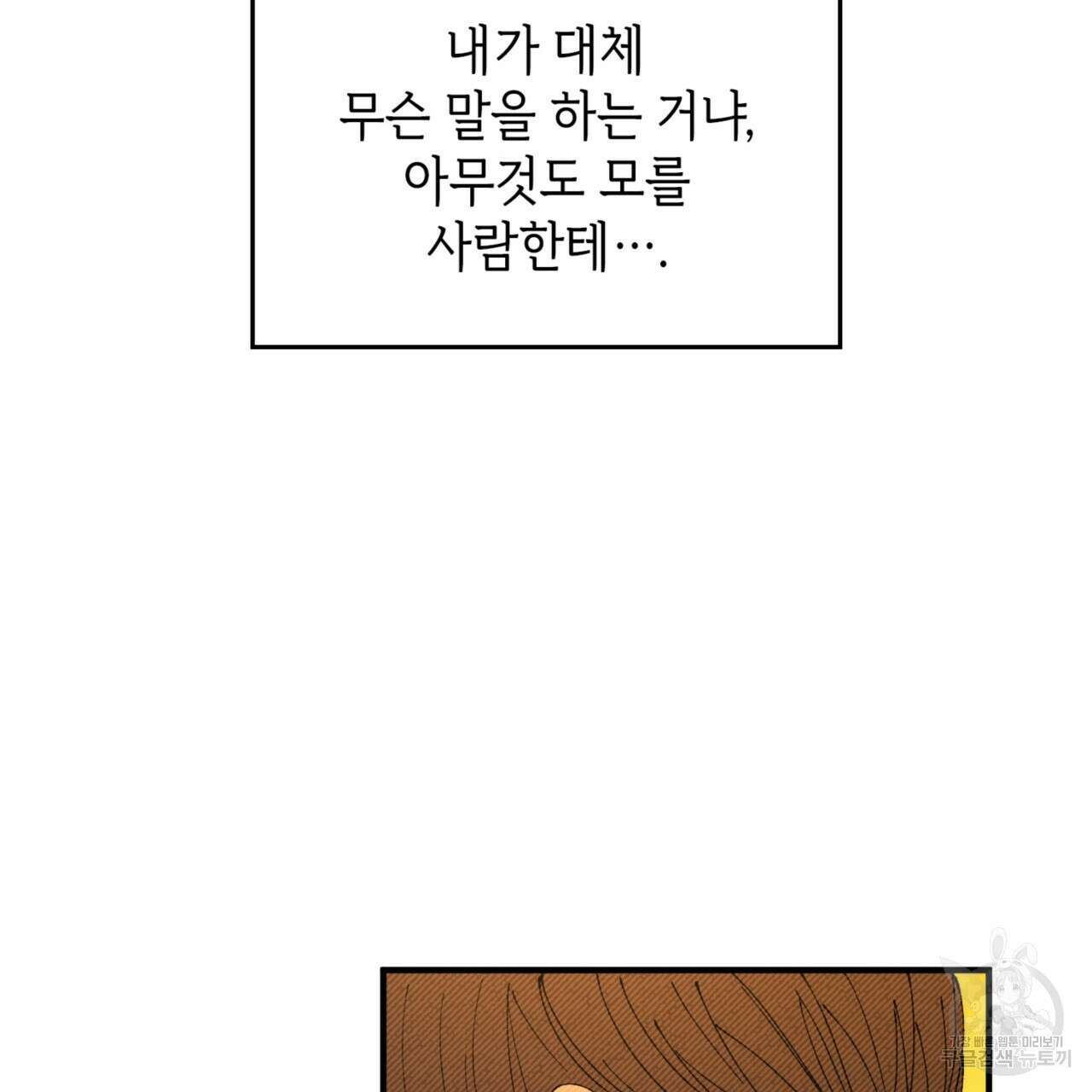 비혼주의입니다만?! 48화 29