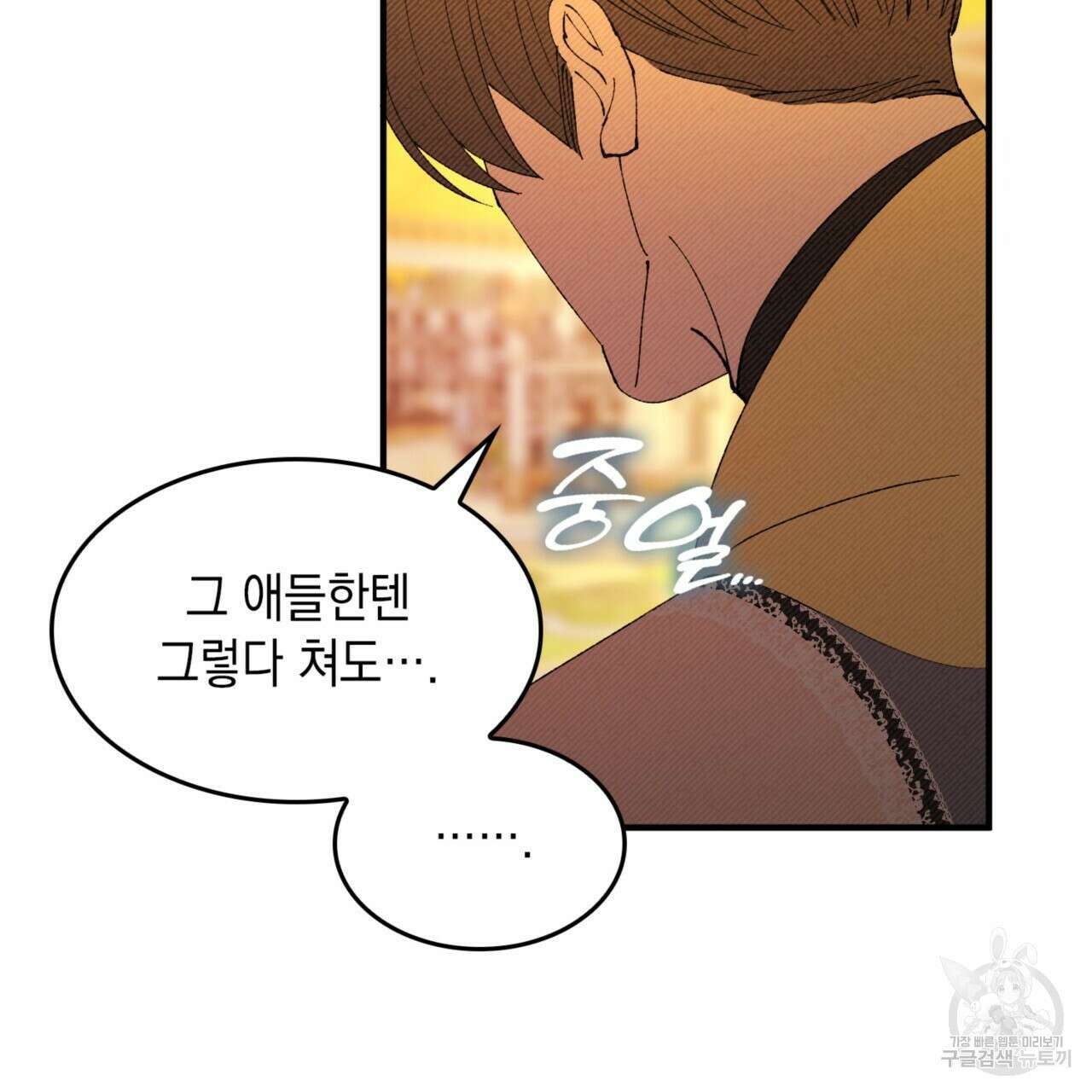 비혼주의입니다만?! 48화 30