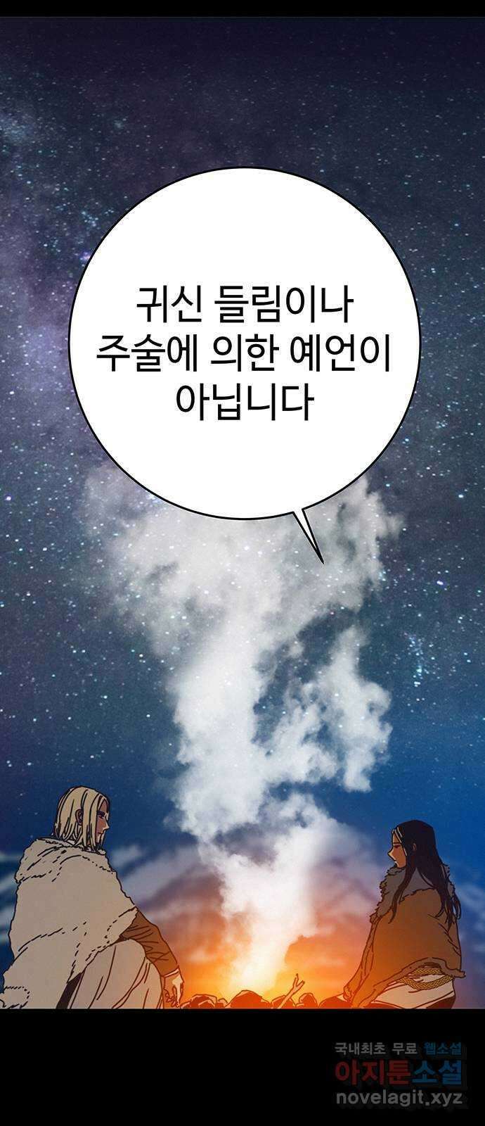서울밤피어 29화 3