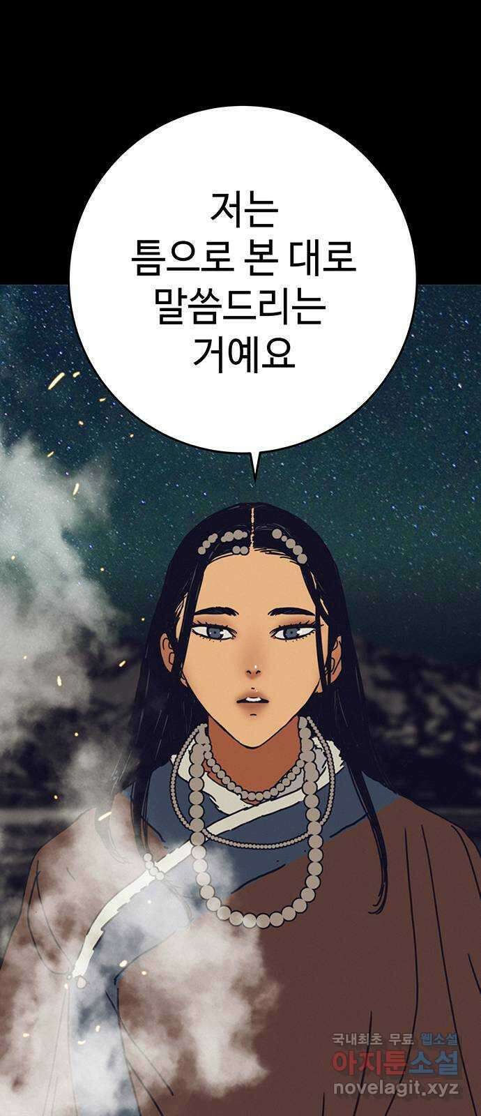 서울밤피어 29화 4