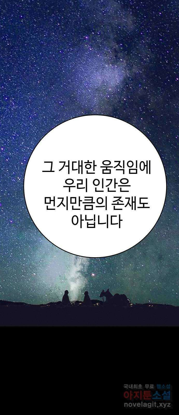 서울밤피어 29화 7