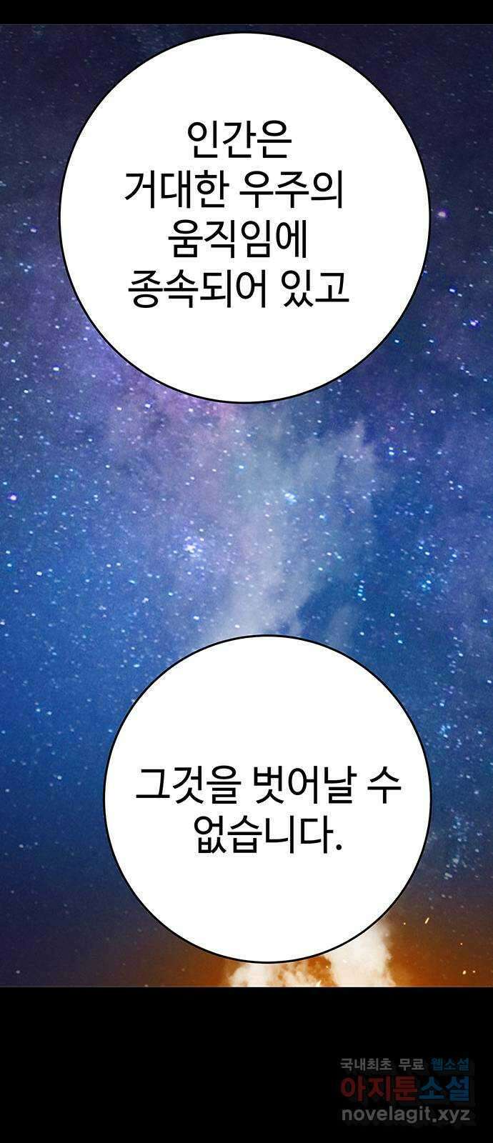 서울밤피어 29화 8