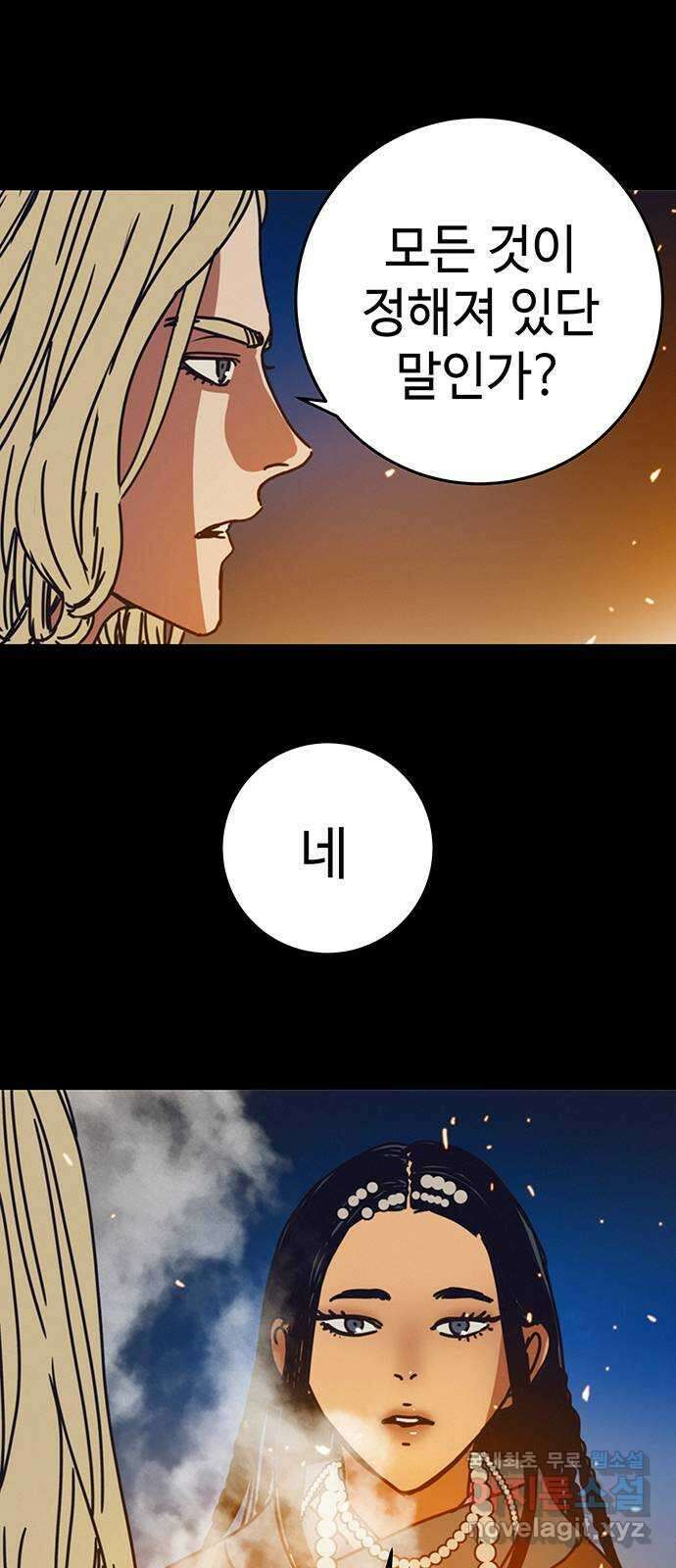 서울밤피어 29화 9