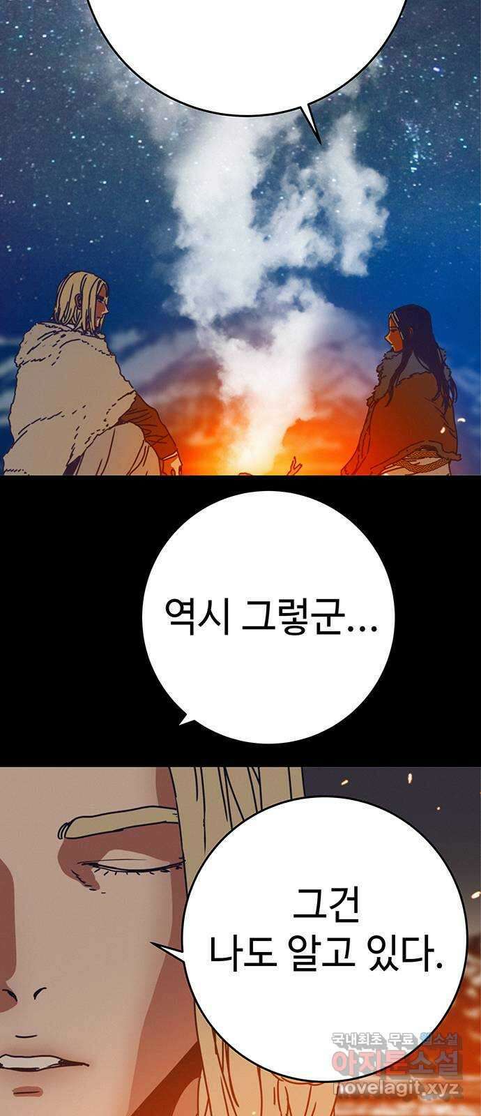 서울밤피어 29화 16