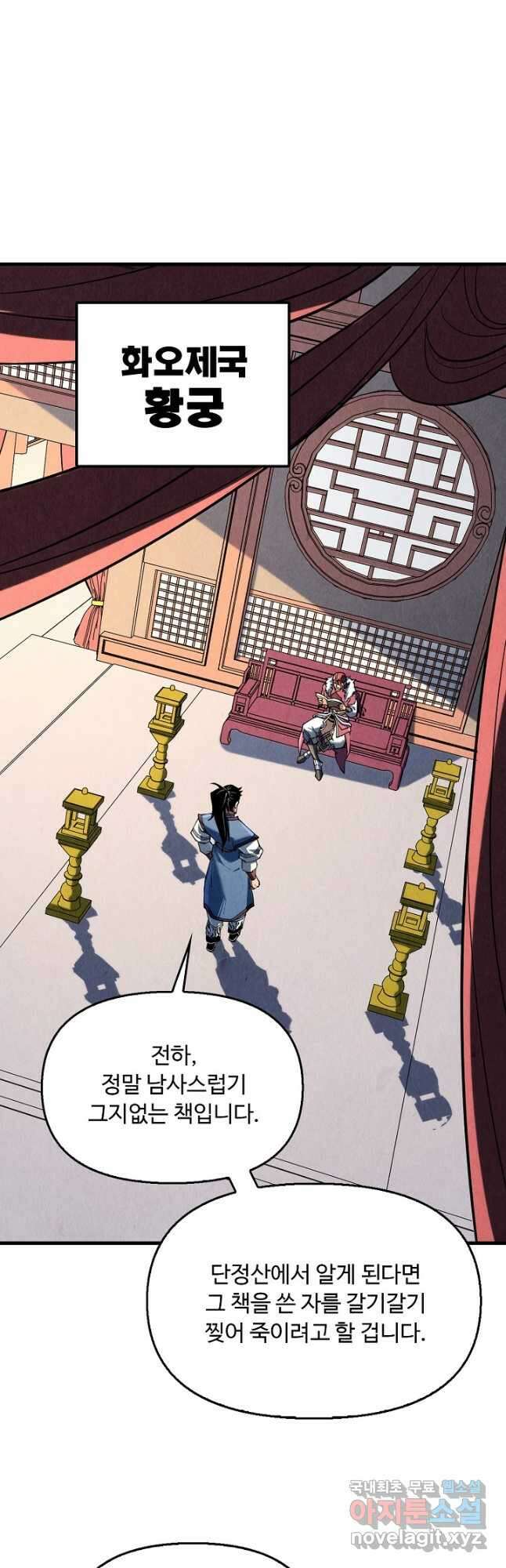 만고지존 207화 2