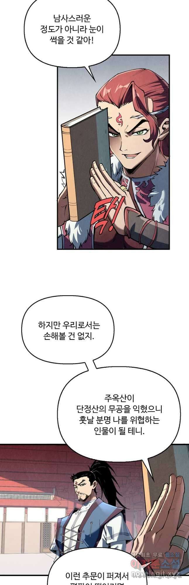 만고지존 207화 3