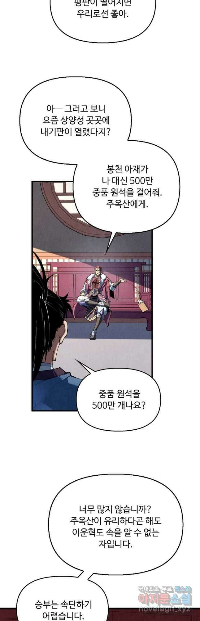 만고지존 207화 4