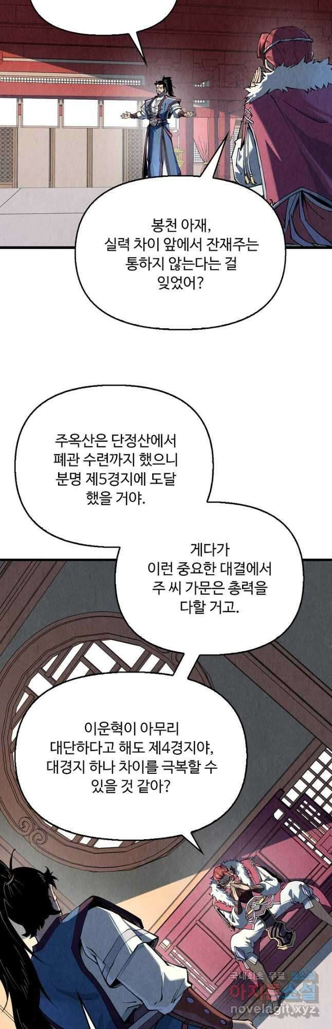 만고지존 207화 5