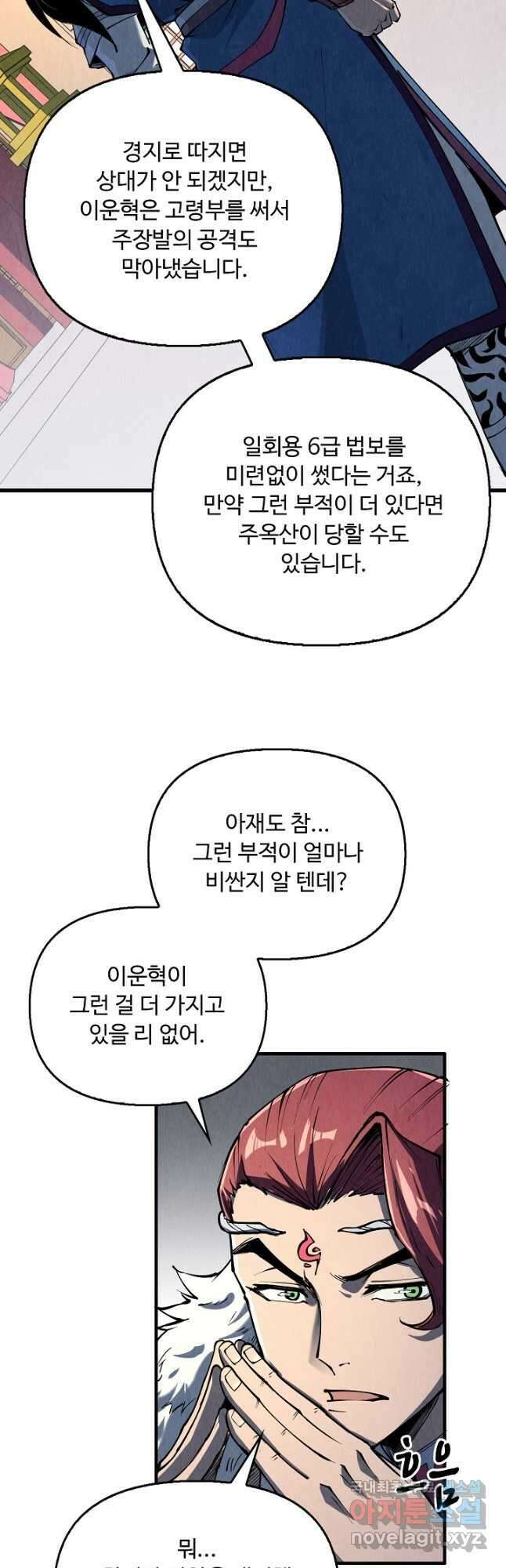 만고지존 207화 6