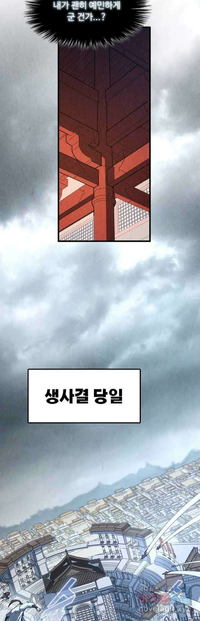 만고지존 207화 8
