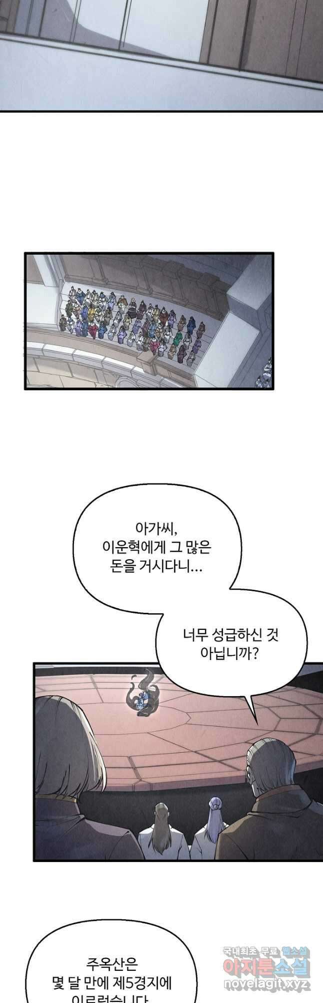 만고지존 207화 13