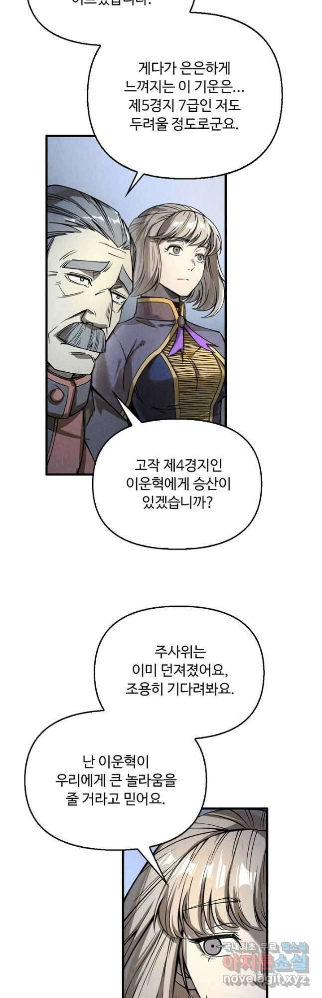 만고지존 207화 14