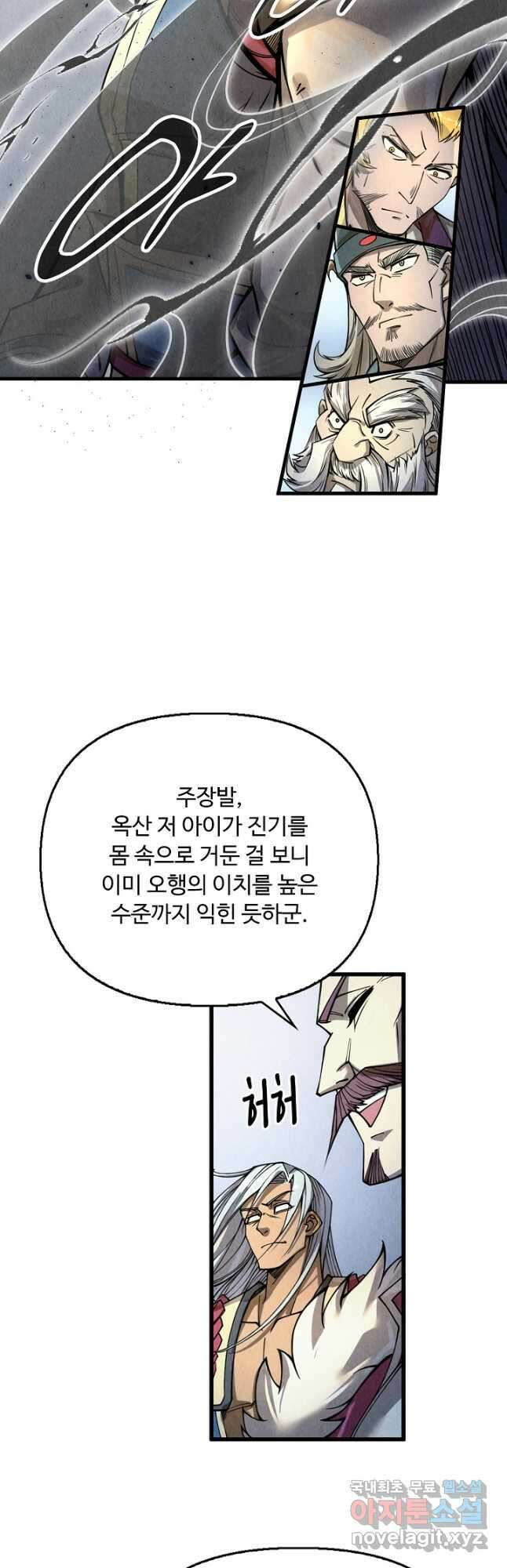 만고지존 207화 17
