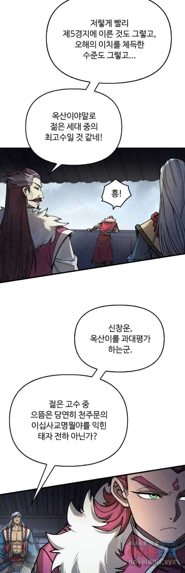 만고지존 207화 18