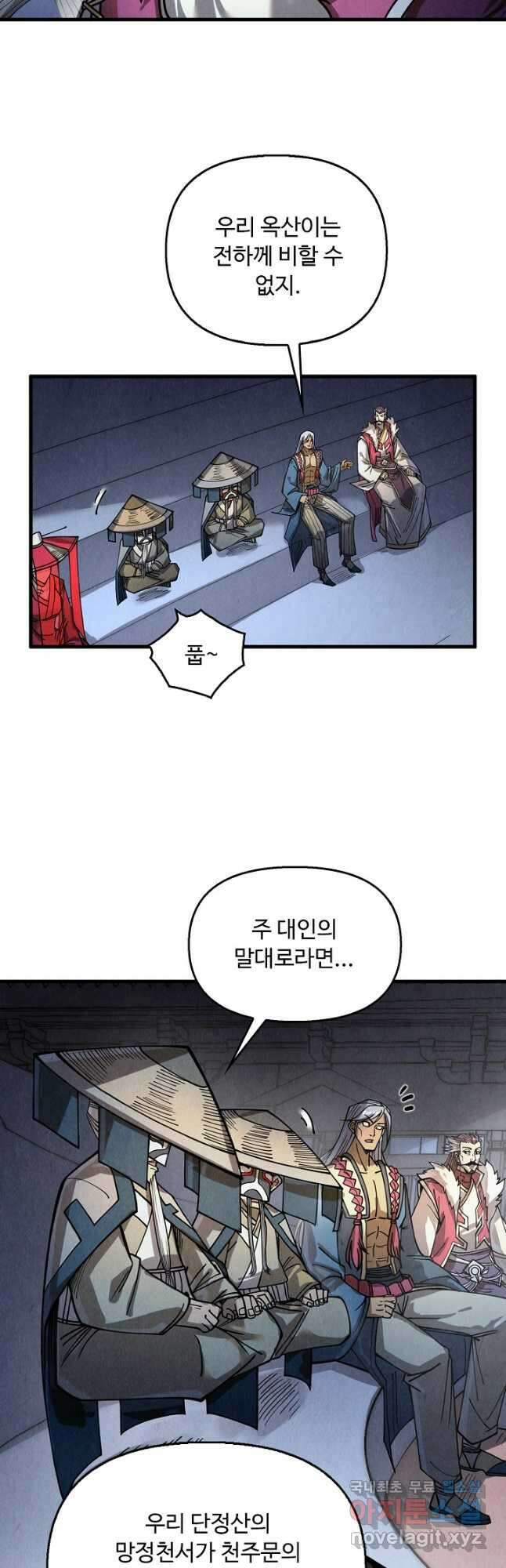 만고지존 207화 19