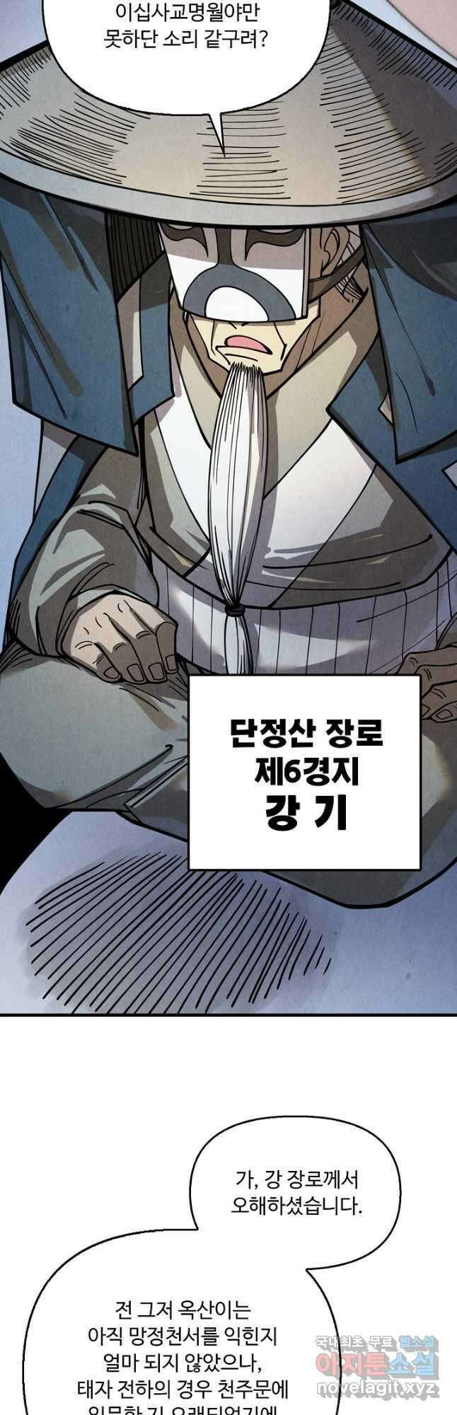 만고지존 207화 20