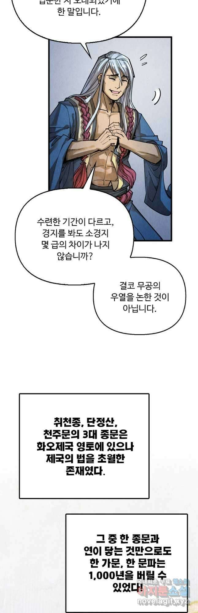 만고지존 207화 21