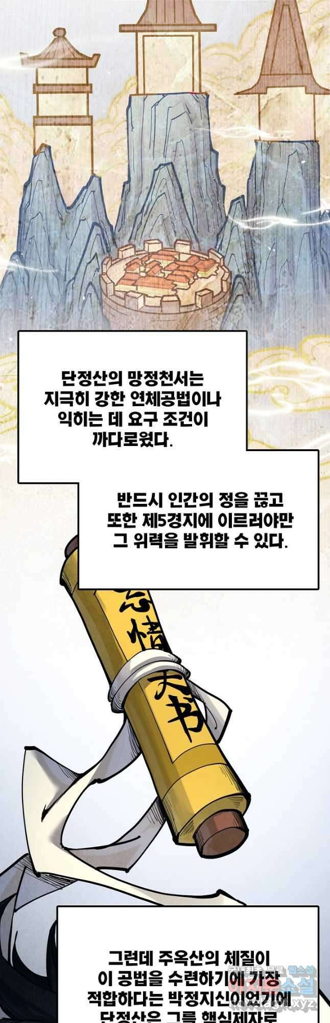 만고지존 207화 22