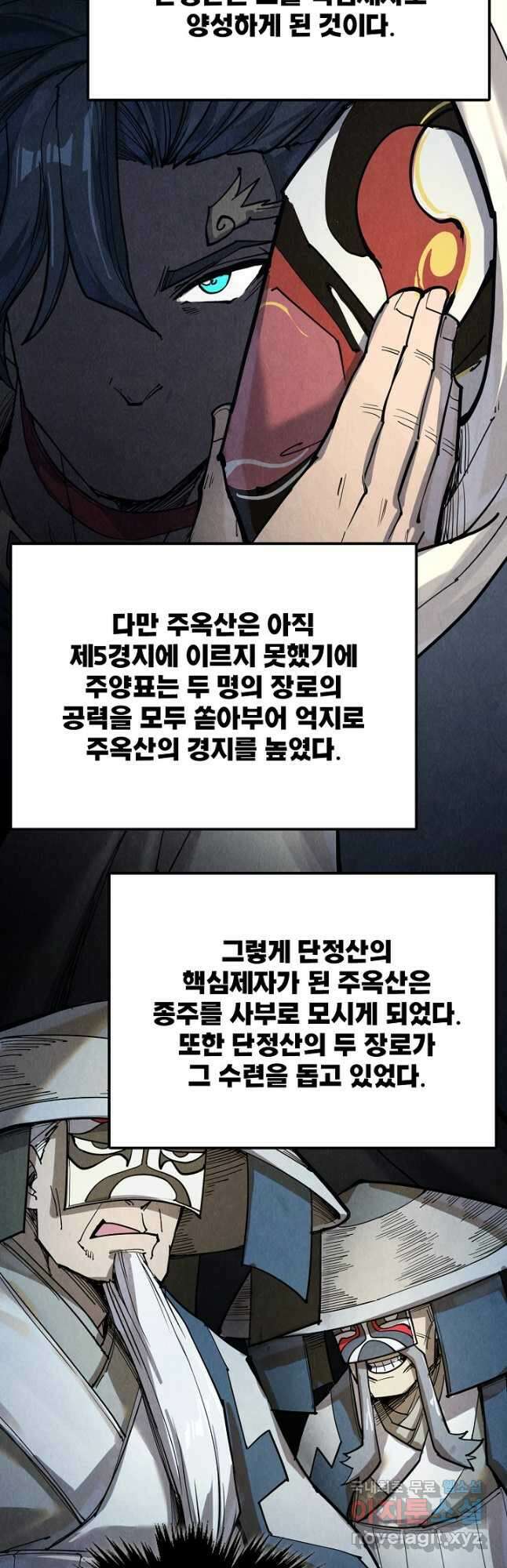 만고지존 207화 23