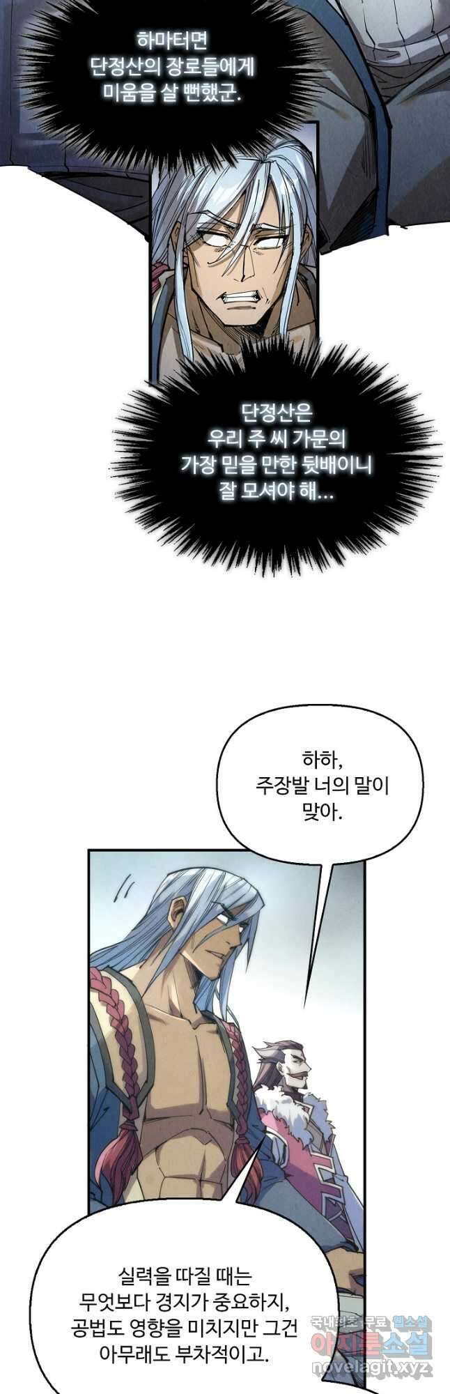 만고지존 207화 24