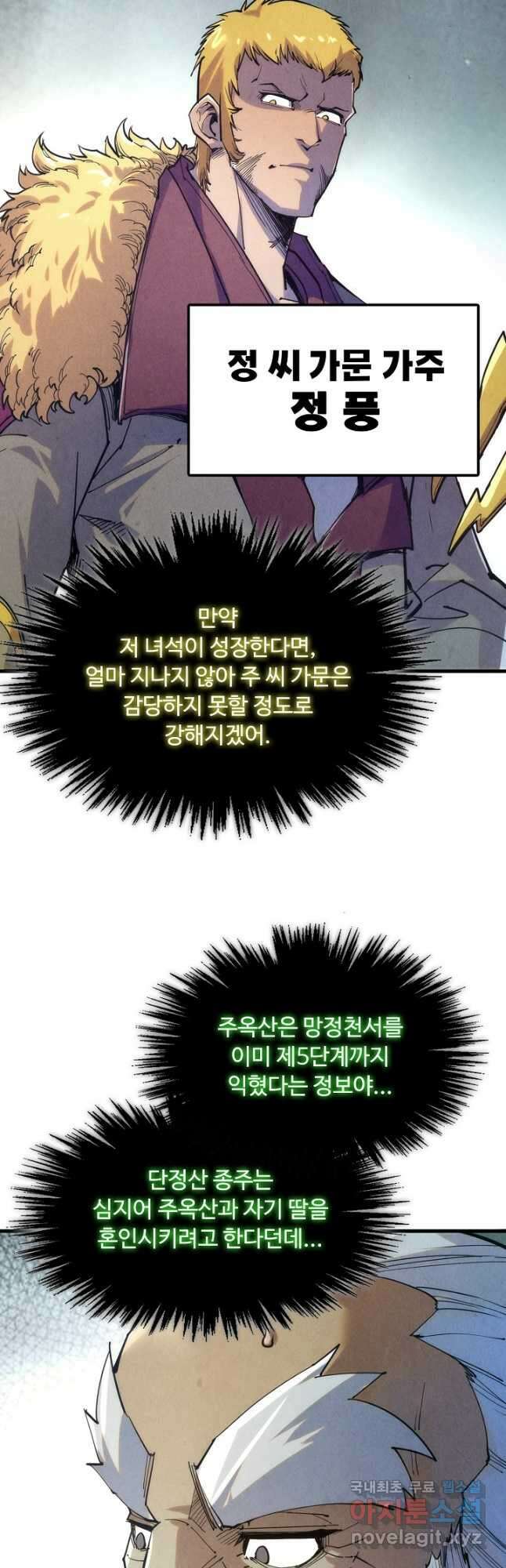 만고지존 207화 27