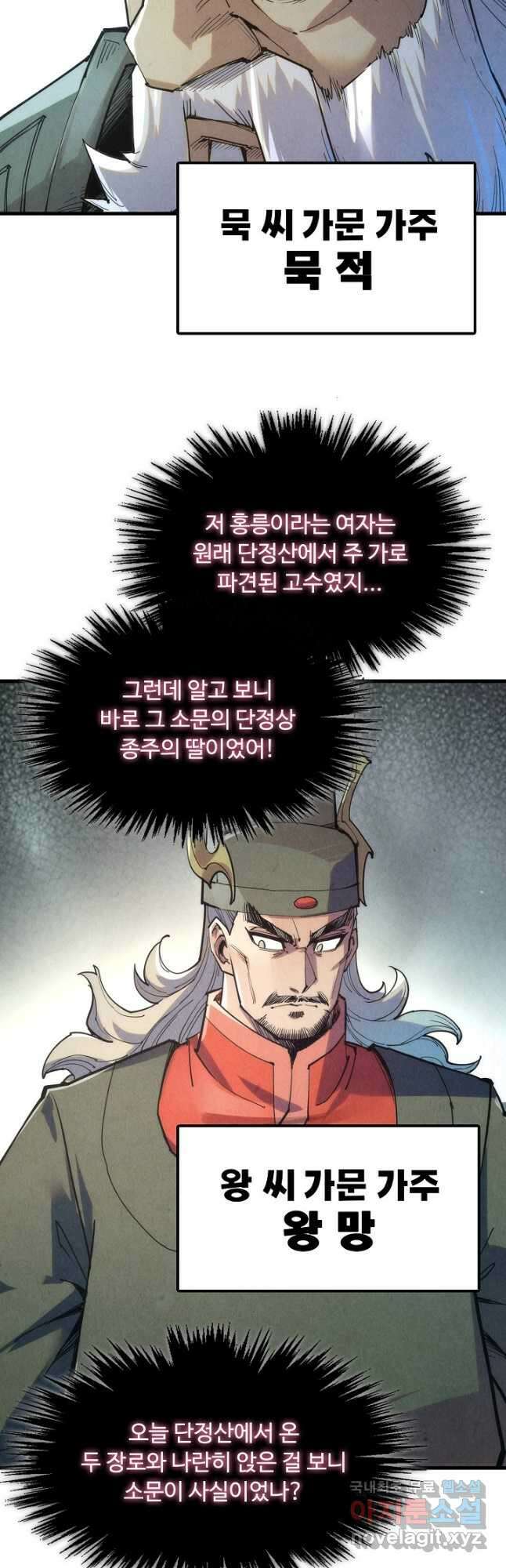 만고지존 207화 28