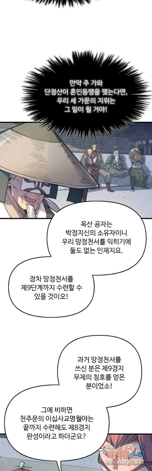 만고지존 207화 29