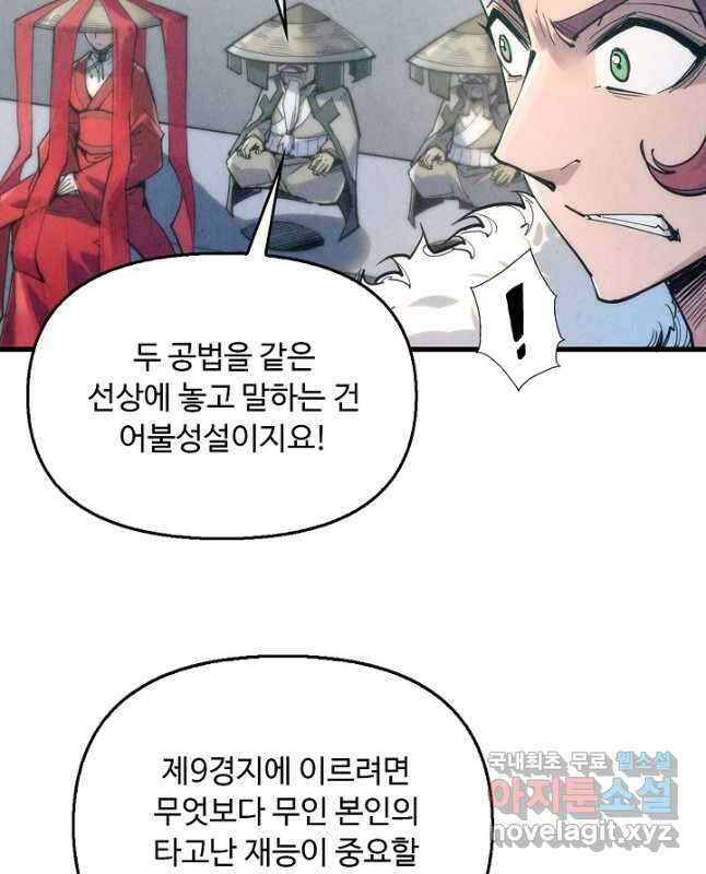 만고지존 207화 30