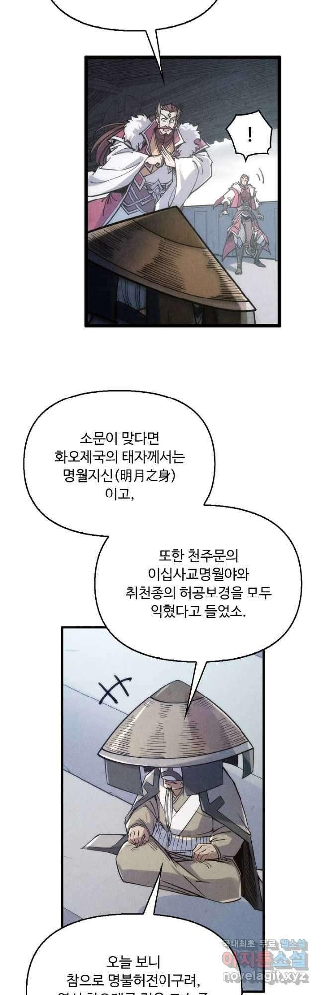 만고지존 207화 32