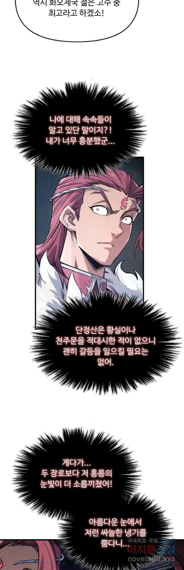 만고지존 207화 33
