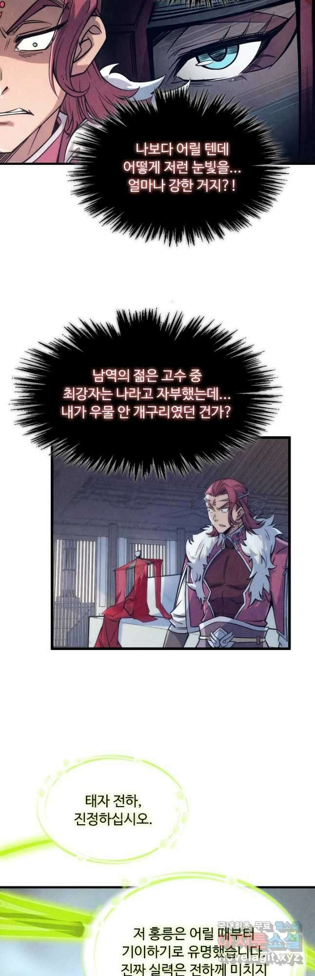 만고지존 207화 34