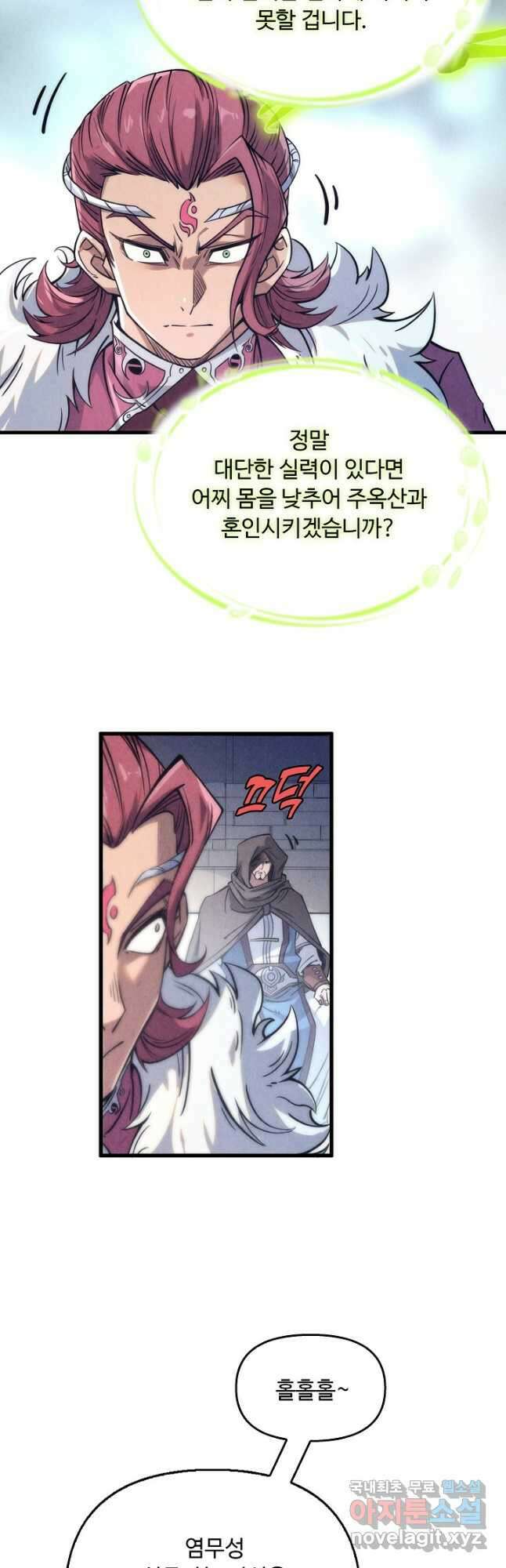 만고지존 207화 35