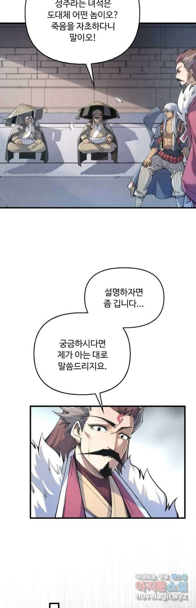 만고지존 207화 36