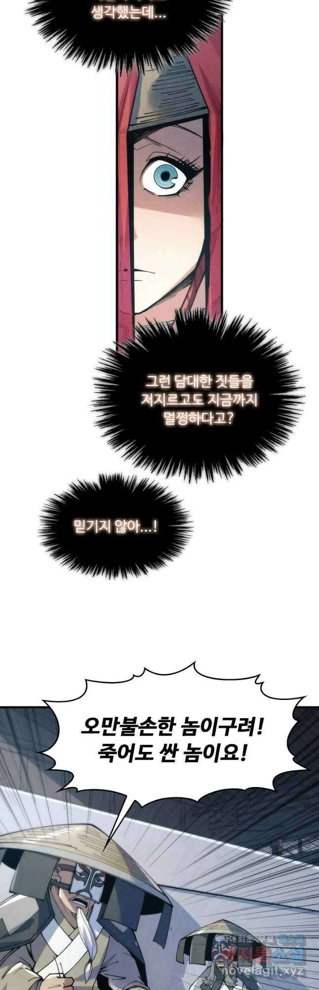 만고지존 207화 38