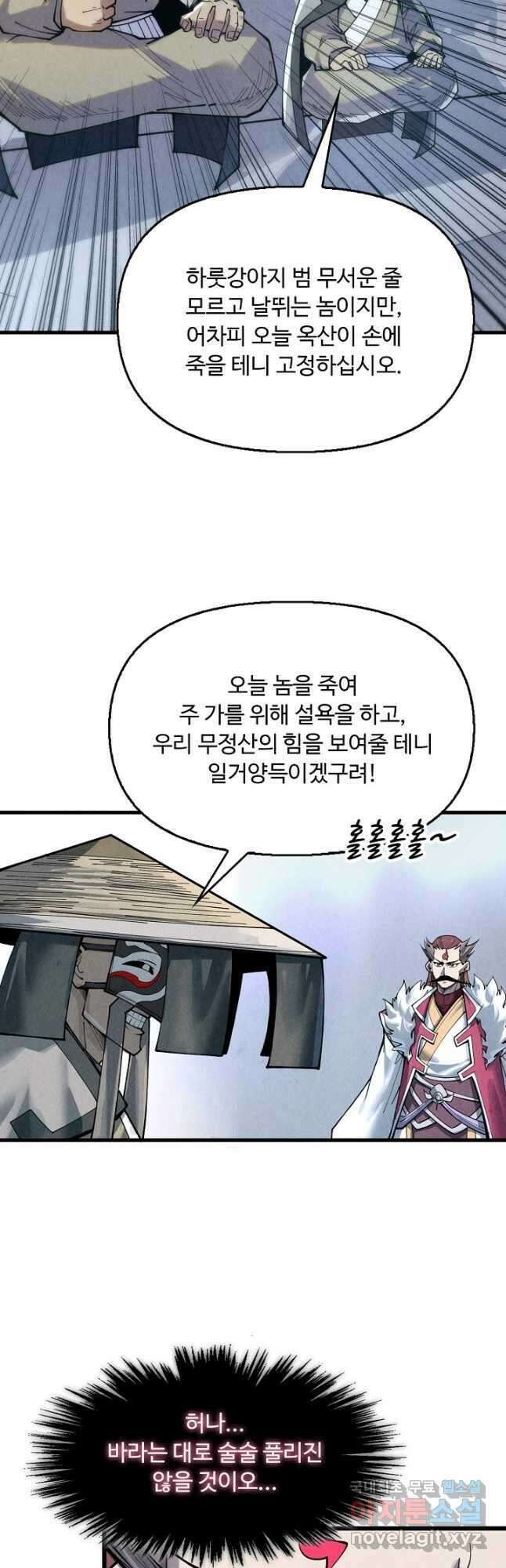 만고지존 207화 39