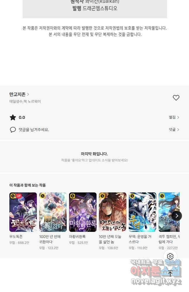 만고지존 207화 41