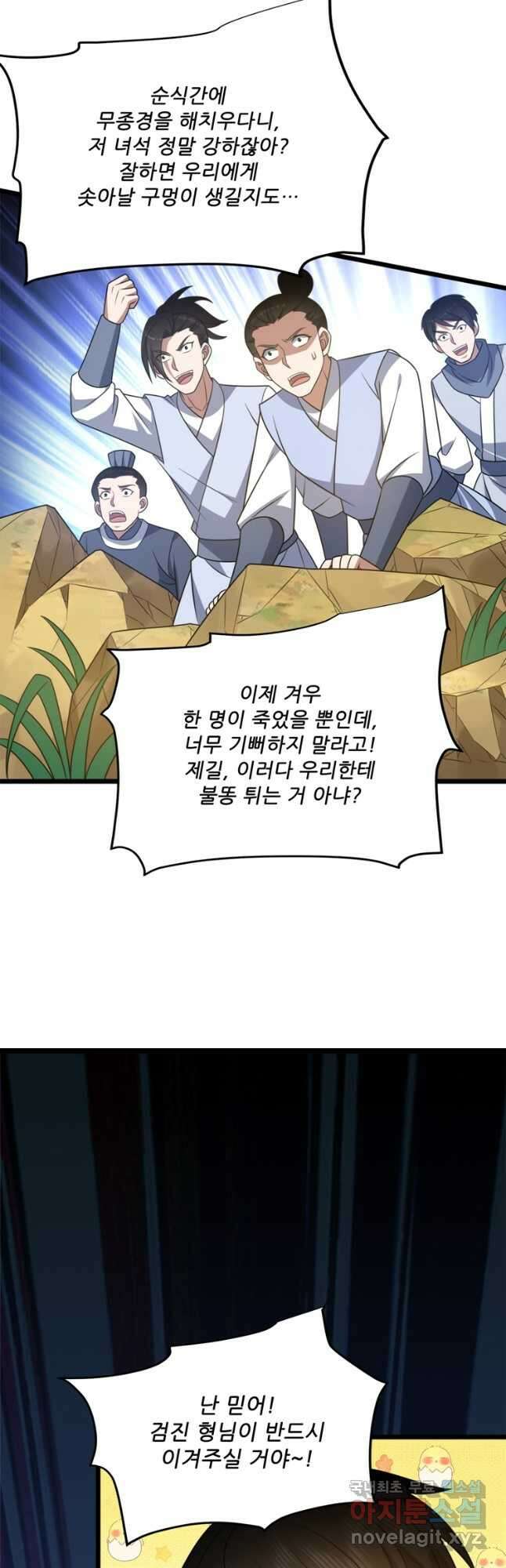 능천신제 199화 6