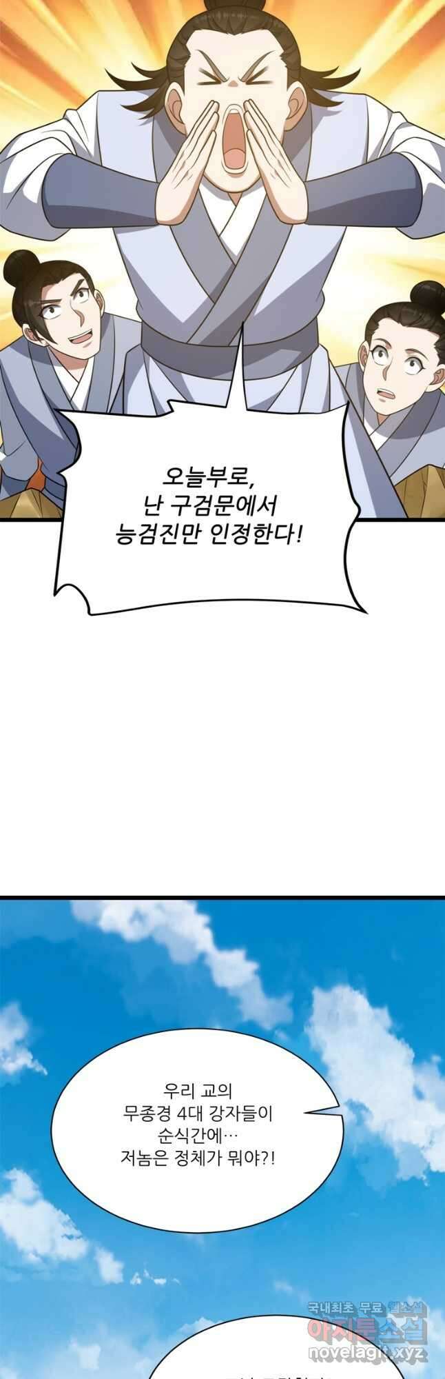 능천신제 199화 18