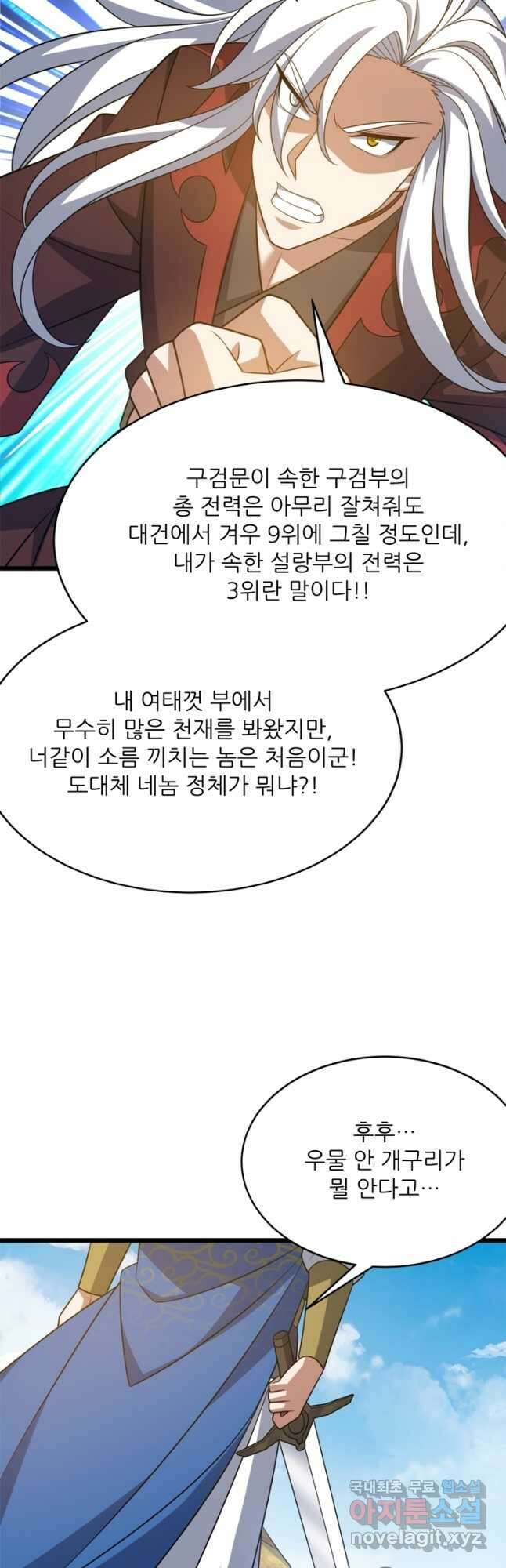 능천신제 199화 20