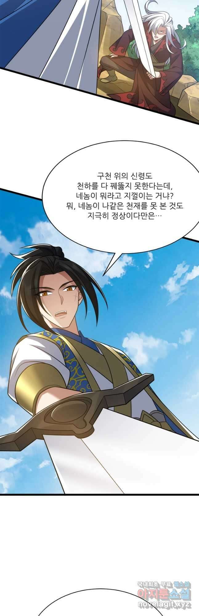 능천신제 199화 21