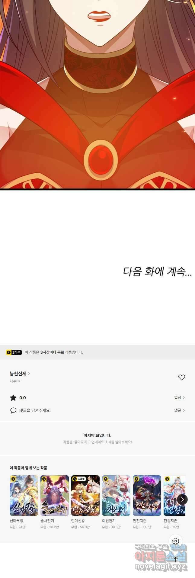 능천신제 199화 53