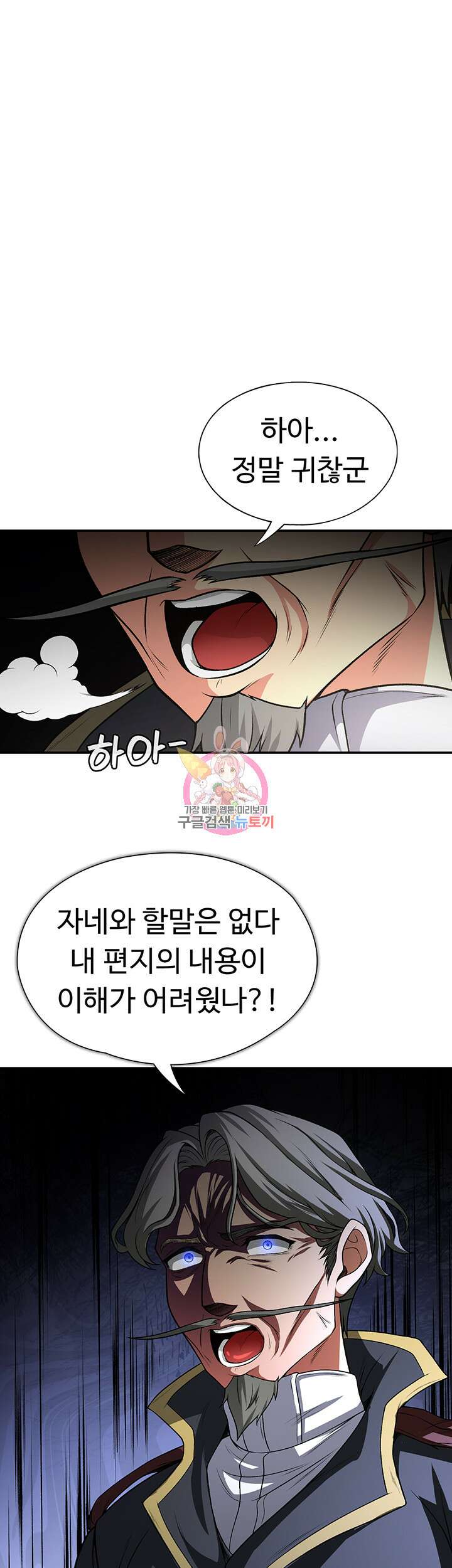 주인공이 빌런임 73화 1