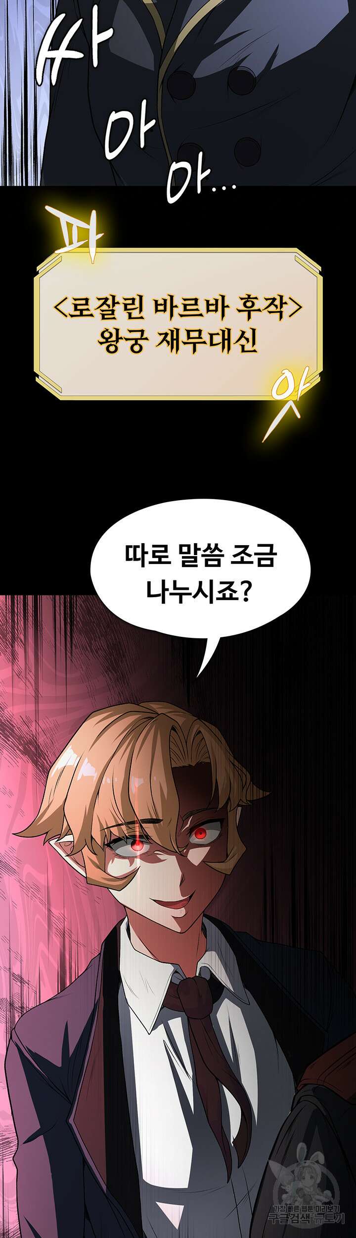 주인공이 빌런임 73화 2