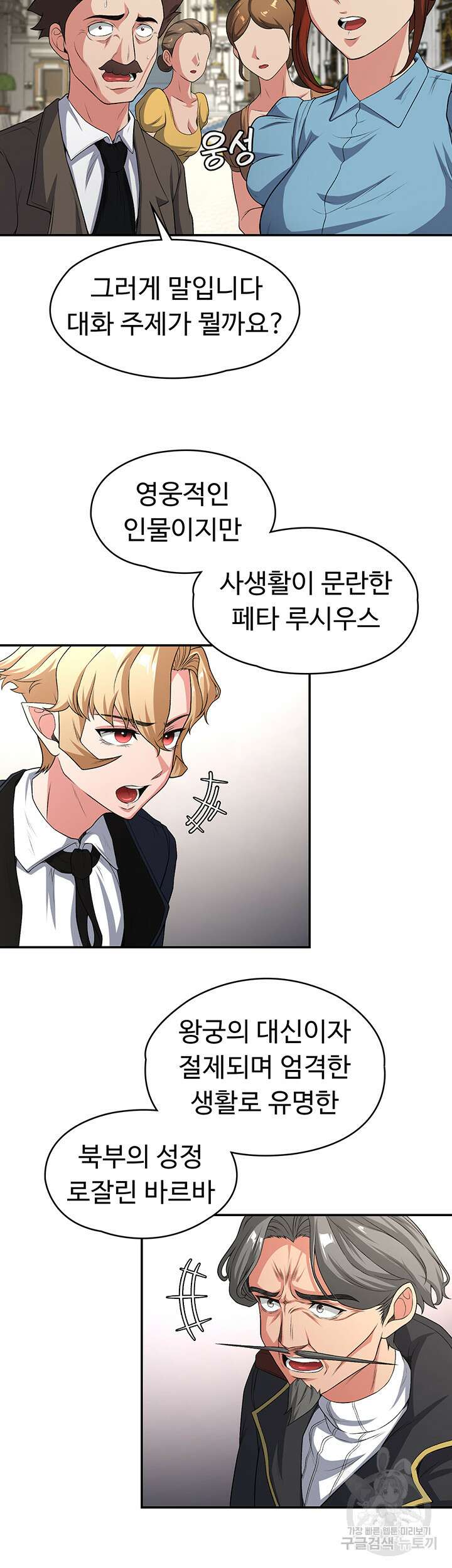 주인공이 빌런임 73화 5