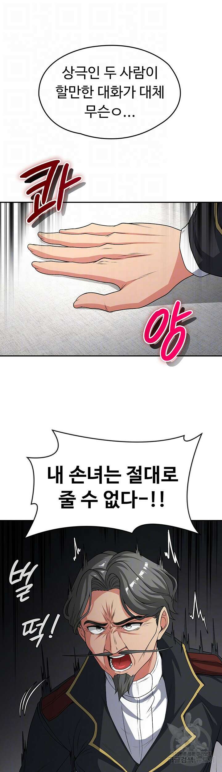 주인공이 빌런임 73화 6