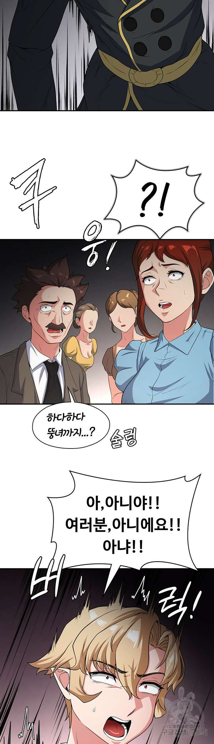 주인공이 빌런임 73화 7