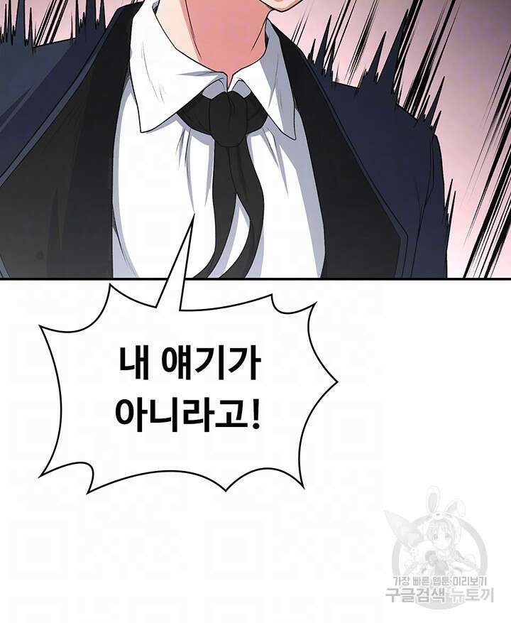 주인공이 빌런임 73화 8