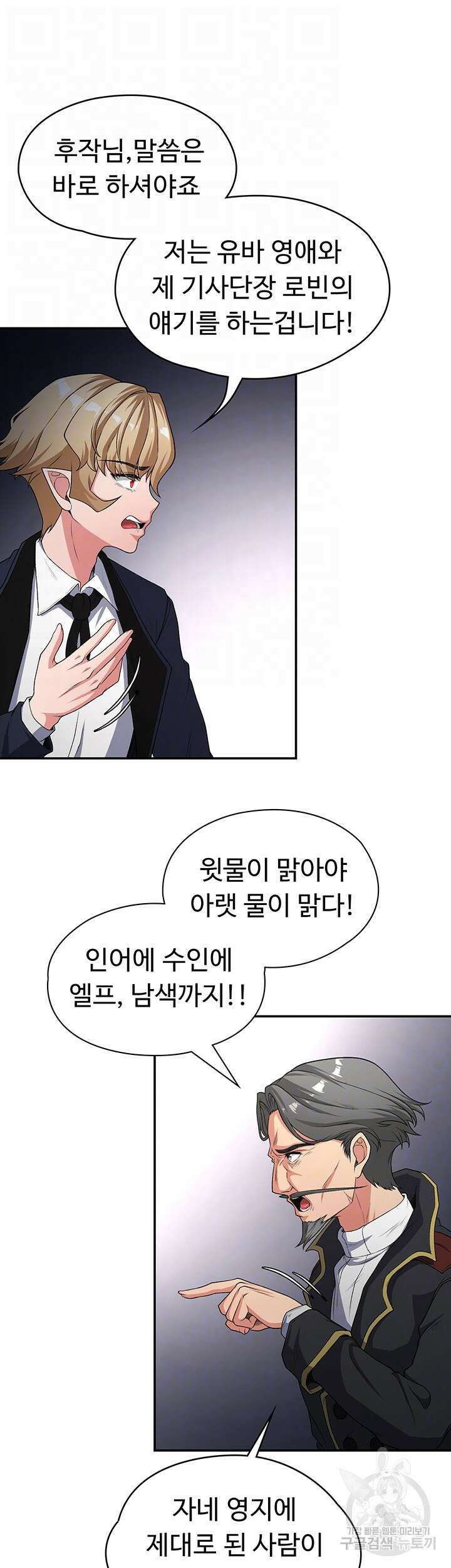 주인공이 빌런임 73화 9