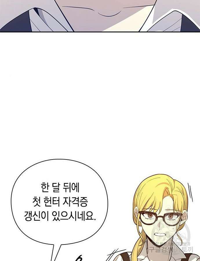웨폰 크리에이터 12화 43